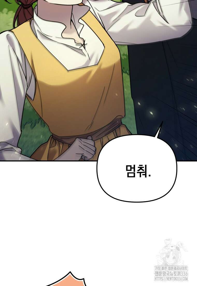 시한부 악녀는 입양을 거절합니다 4화 19