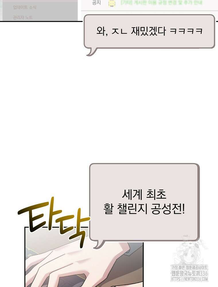 천재 궁수의 스트리밍 22화 2