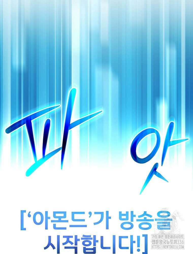 천재 궁수의 스트리밍 22화 7