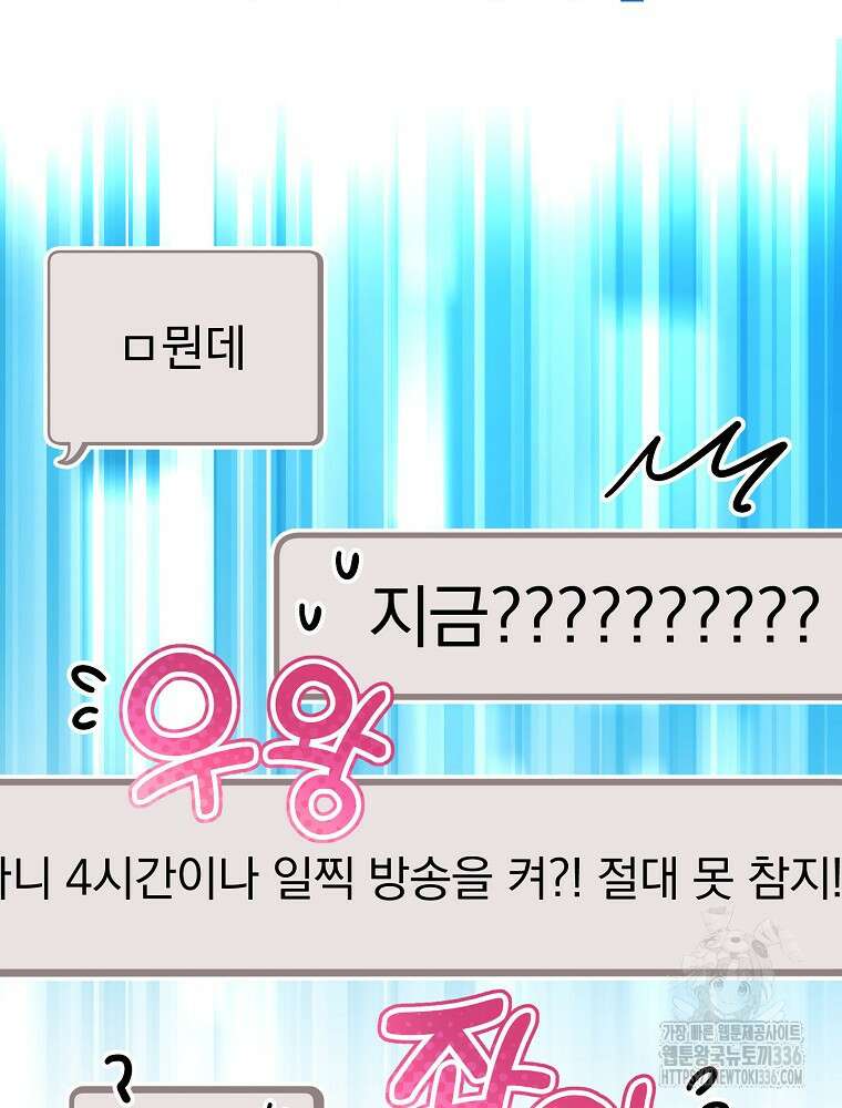 천재 궁수의 스트리밍 22화 8