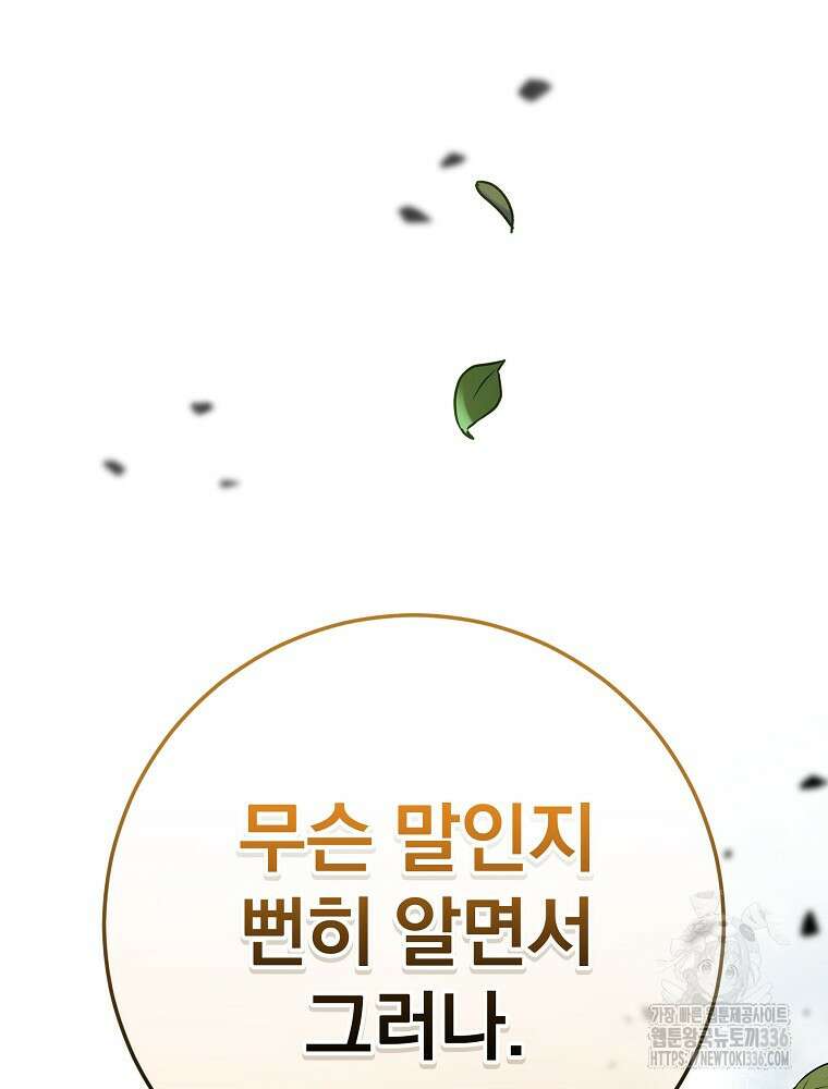 천재 궁수의 스트리밍 22화 30