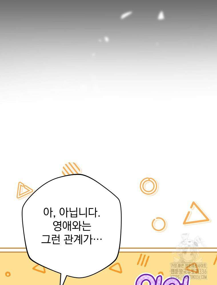 천재 궁수의 스트리밍 22화 33
