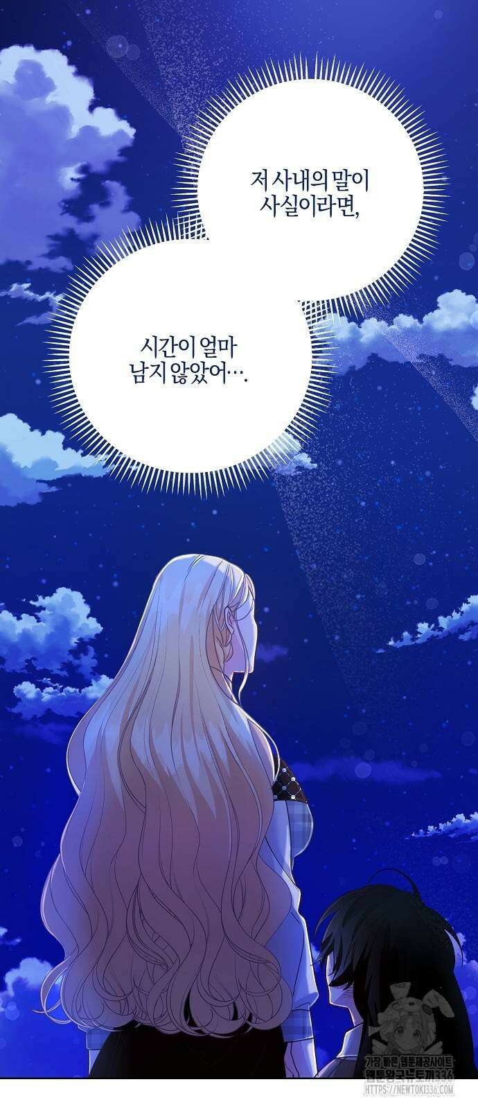 진짜가 나타나기 전까지만 18화 8