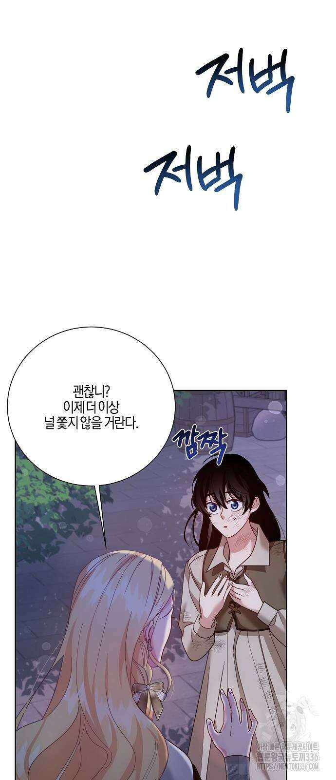 진짜가 나타나기 전까지만 18화 13