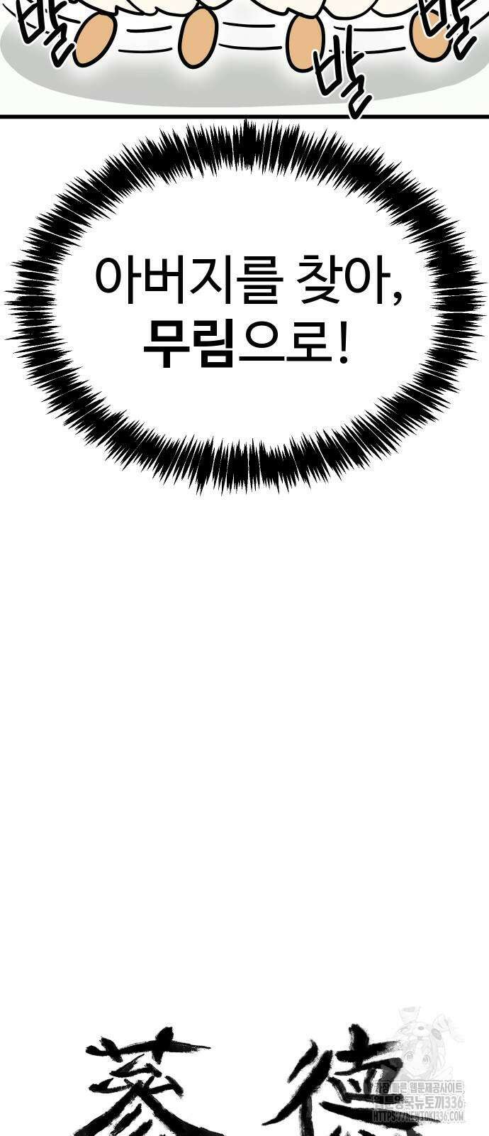 삼덕천하 10화 4