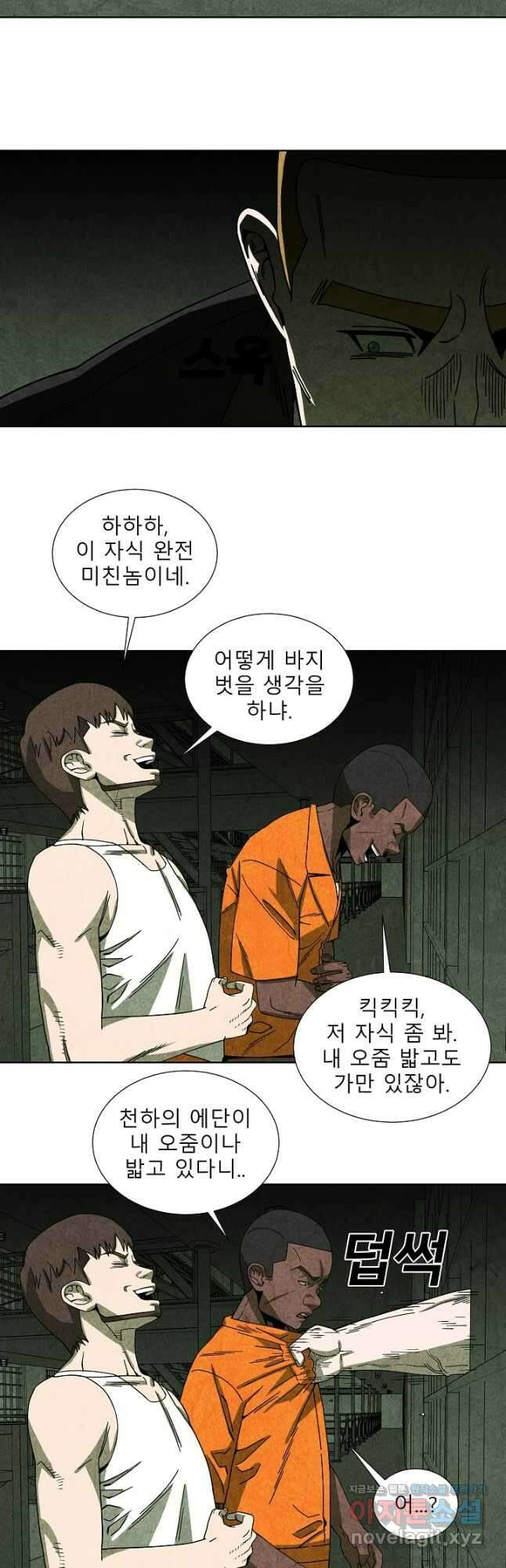 표류감옥 54화 5