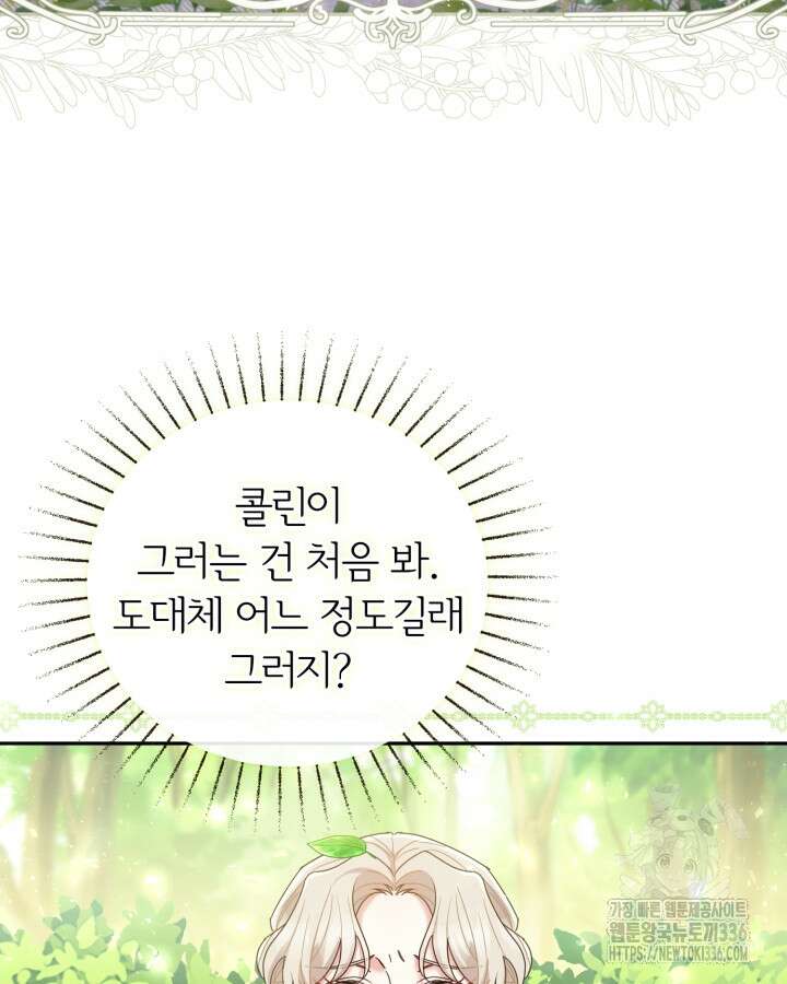 홍차 정원의 귀한 아가씨입니다 10화 6