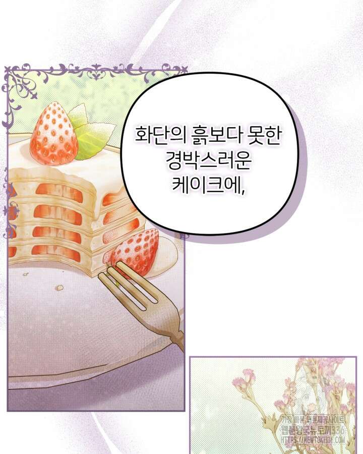 홍차 정원의 귀한 아가씨입니다 10화 13