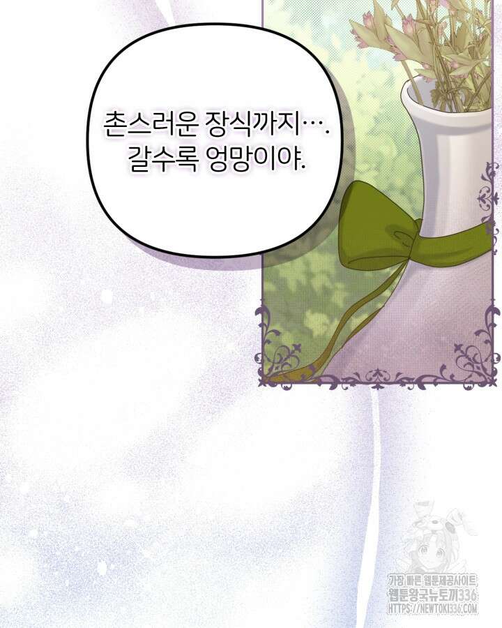 홍차 정원의 귀한 아가씨입니다 10화 14