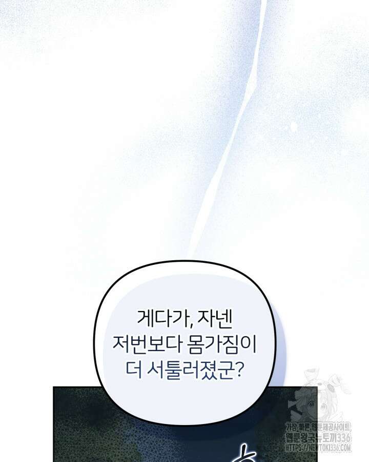 홍차 정원의 귀한 아가씨입니다 10화 15