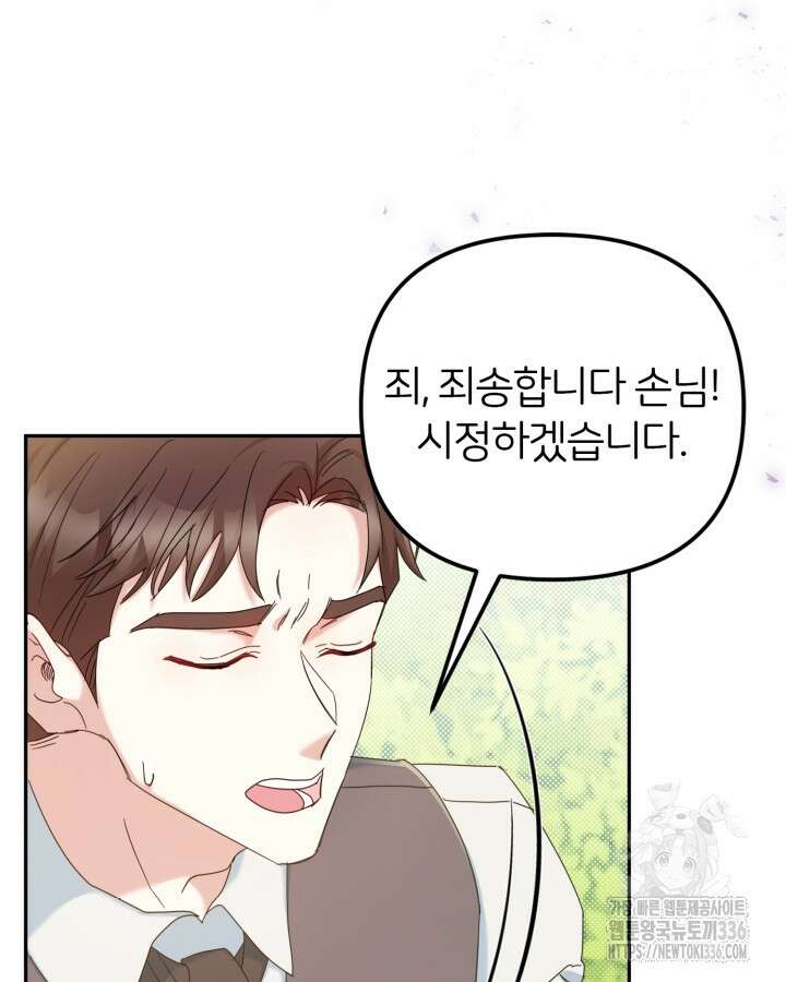 홍차 정원의 귀한 아가씨입니다 10화 21