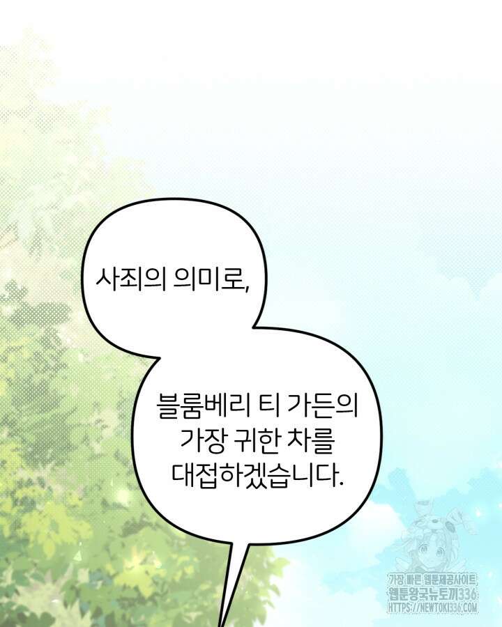 홍차 정원의 귀한 아가씨입니다 10화 23