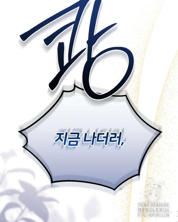 홍차 정원의 귀한 아가씨입니다 10화 30