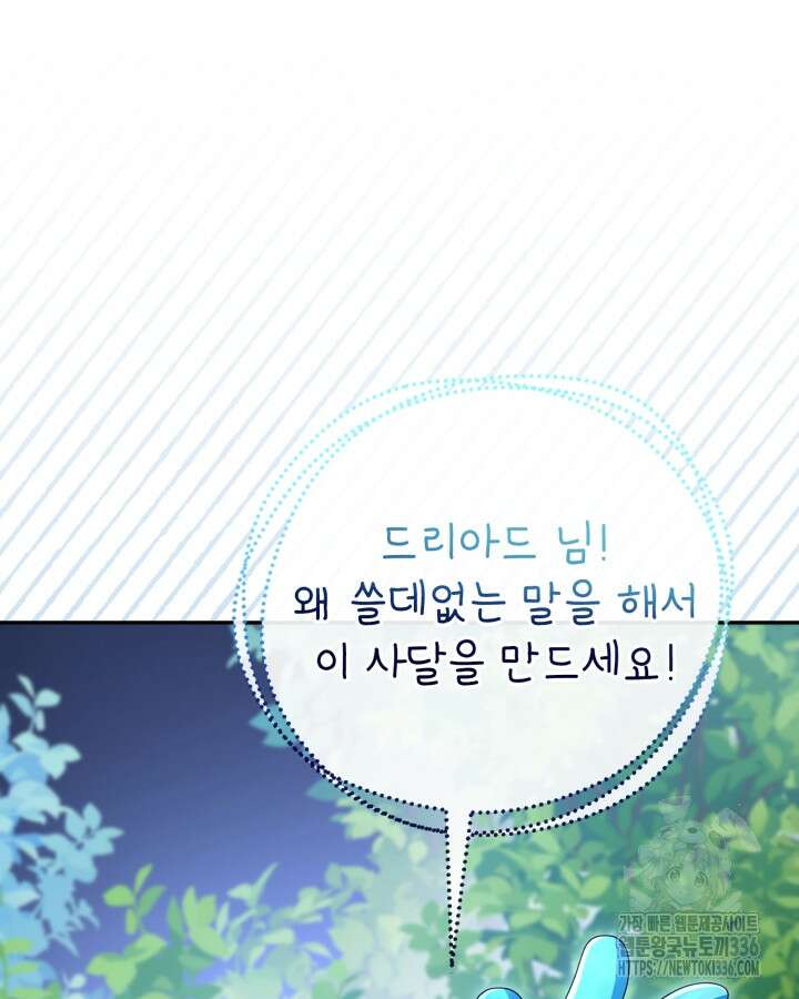 홍차 정원의 귀한 아가씨입니다 16화 6