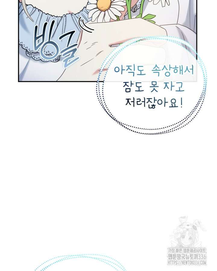 홍차 정원의 귀한 아가씨입니다 16화 10