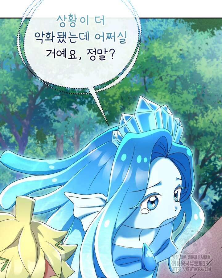 홍차 정원의 귀한 아가씨입니다 16화 11