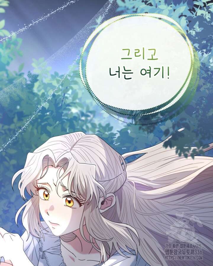 홍차 정원의 귀한 아가씨입니다 16화 21