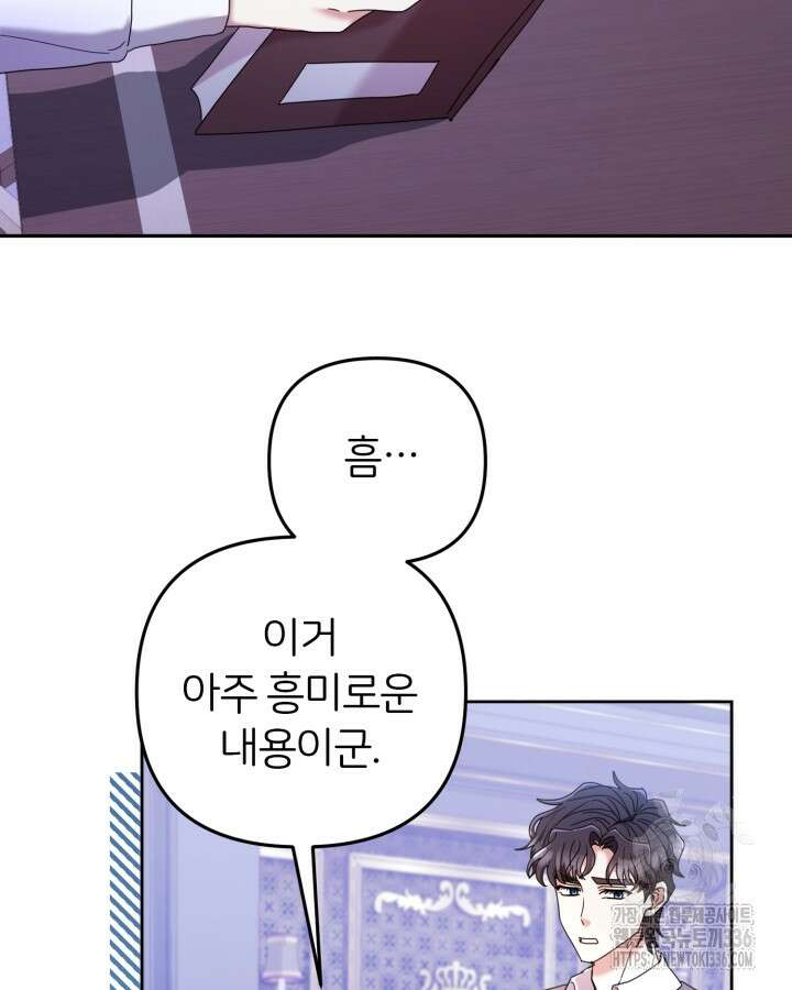 홍차 정원의 귀한 아가씨입니다 16화 29