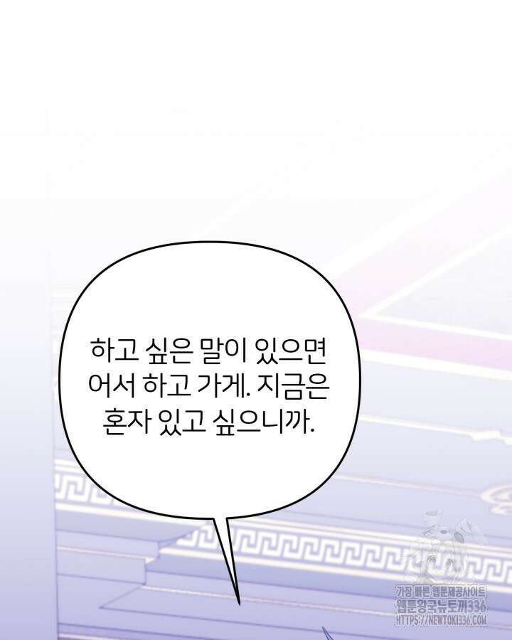 홍차 정원의 귀한 아가씨입니다 16화 32