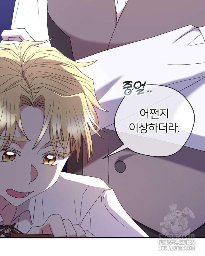 홍차 정원의 귀한 아가씨입니다 16화 34
