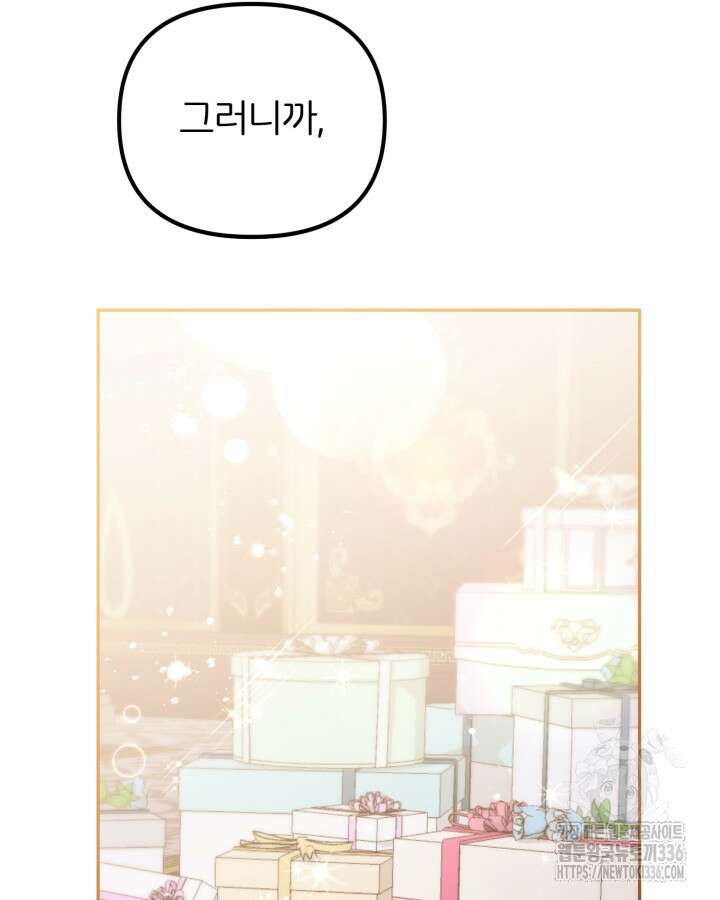 홍차 정원의 귀한 아가씨입니다 25화 2