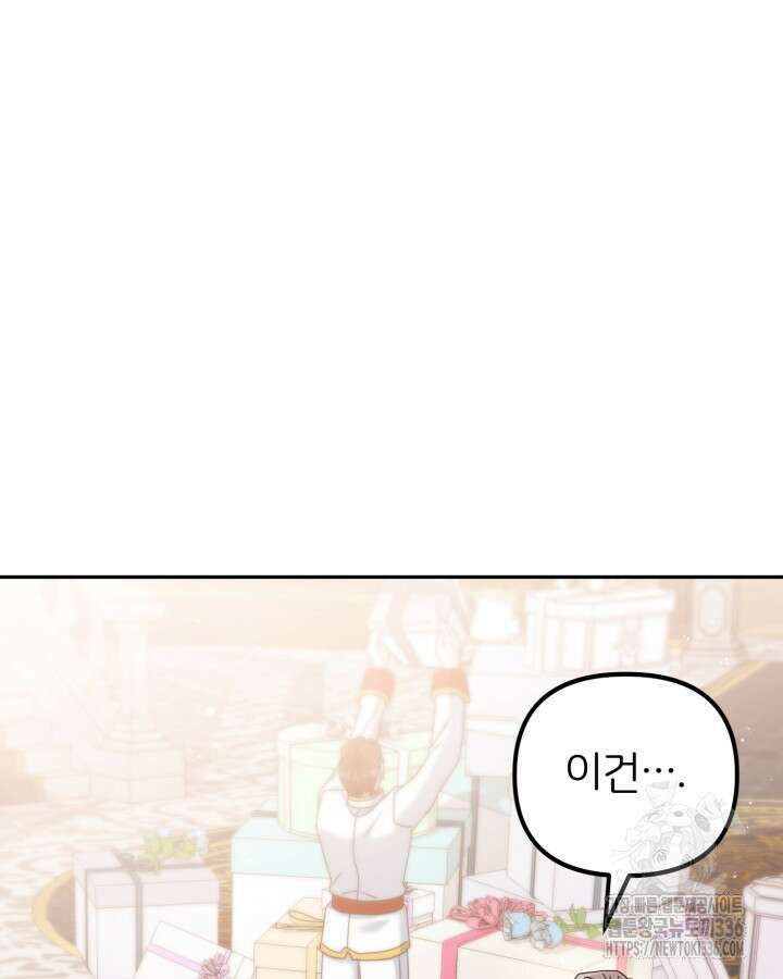 홍차 정원의 귀한 아가씨입니다 25화 4