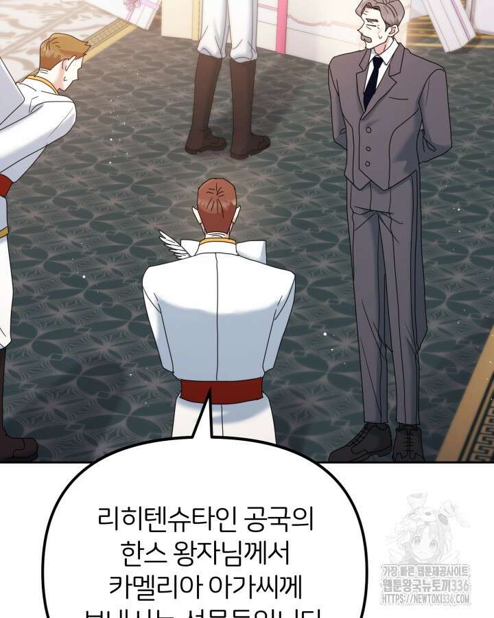 홍차 정원의 귀한 아가씨입니다 25화 5