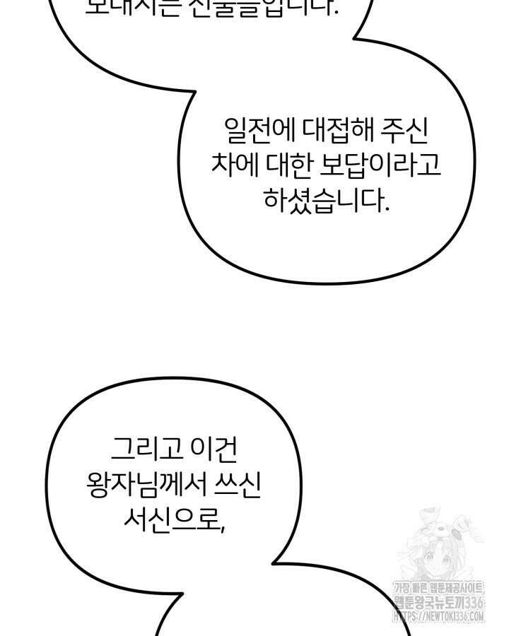 홍차 정원의 귀한 아가씨입니다 25화 6