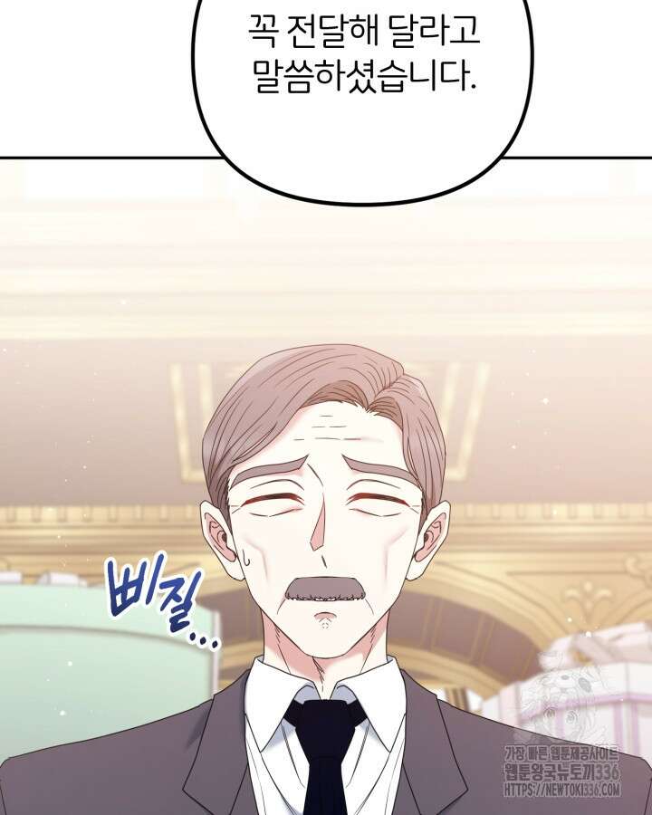 홍차 정원의 귀한 아가씨입니다 25화 7