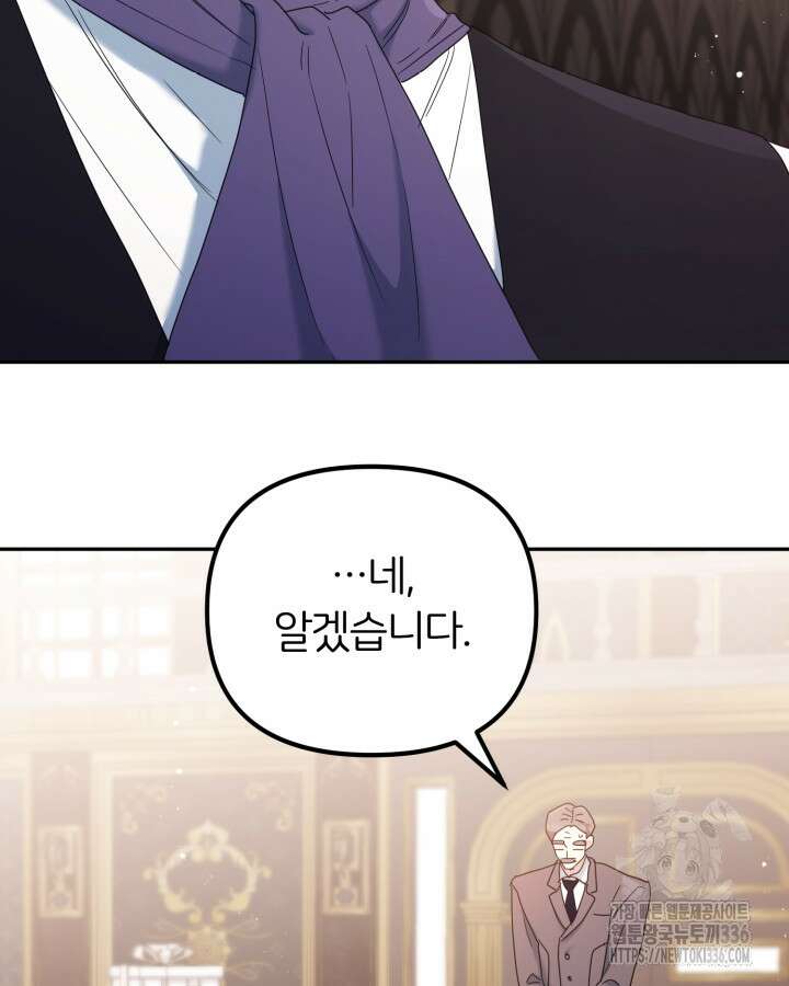 홍차 정원의 귀한 아가씨입니다 25화 13