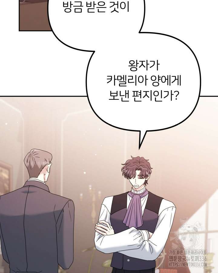 홍차 정원의 귀한 아가씨입니다 25화 16