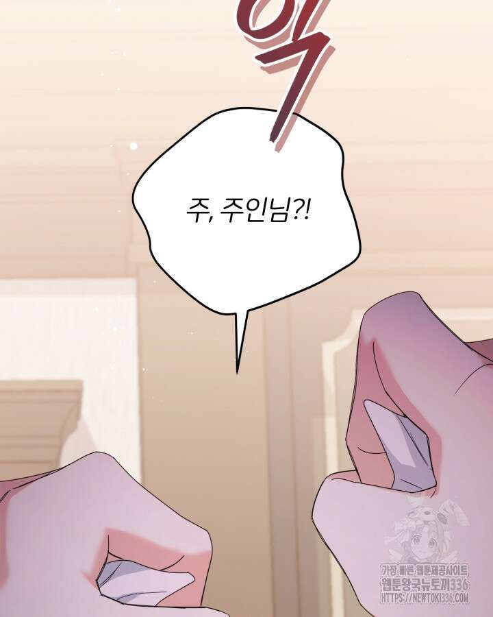 홍차 정원의 귀한 아가씨입니다 25화 22