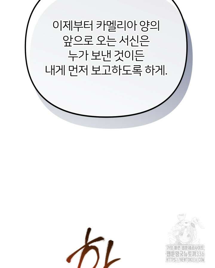 홍차 정원의 귀한 아가씨입니다 25화 25