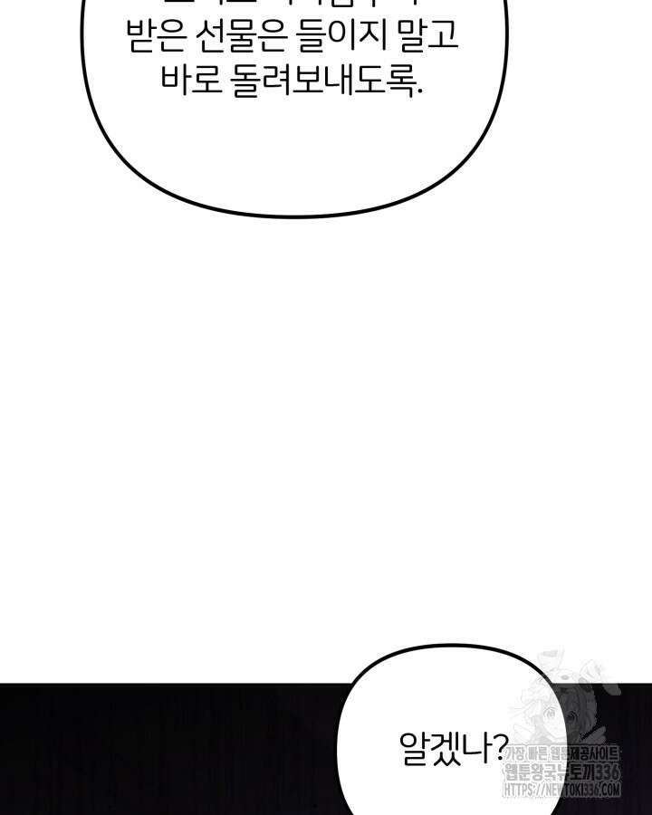 홍차 정원의 귀한 아가씨입니다 25화 27