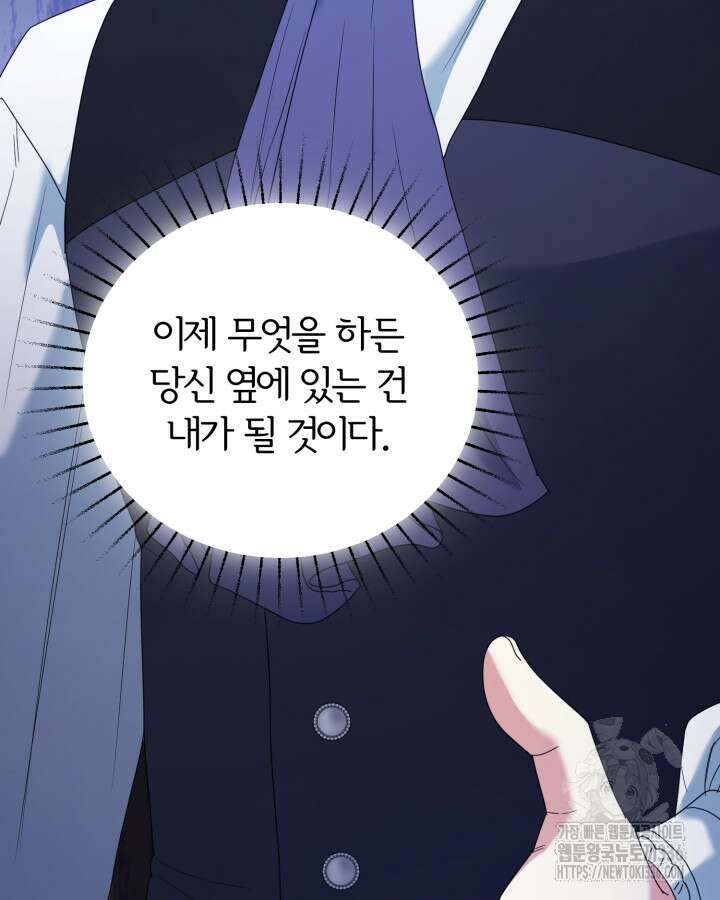 홍차 정원의 귀한 아가씨입니다 25화 29