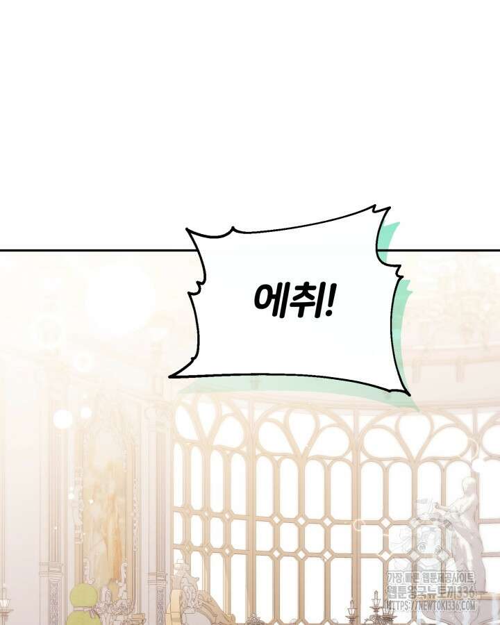 홍차 정원의 귀한 아가씨입니다 25화 36