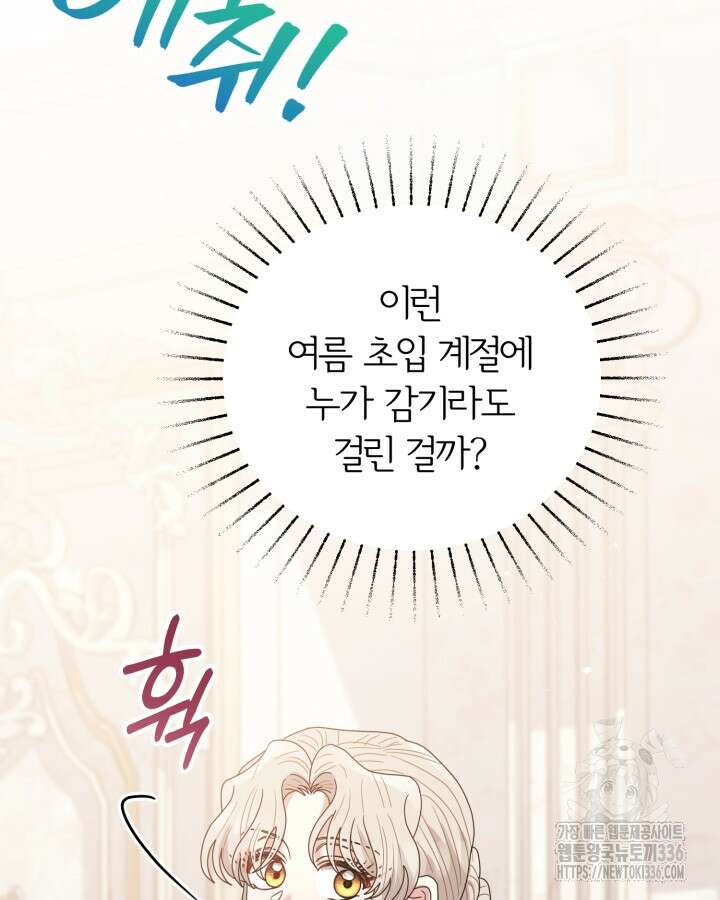 홍차 정원의 귀한 아가씨입니다 25화 38