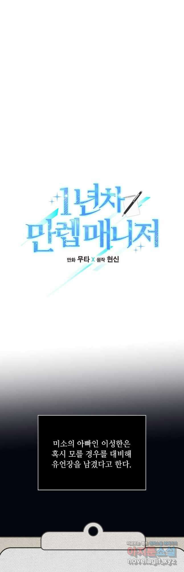 1년차 만렙 매니저 123화 8