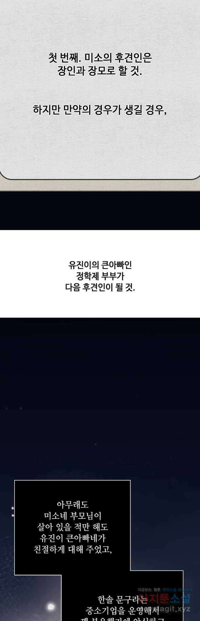 1년차 만렙 매니저 123화 9