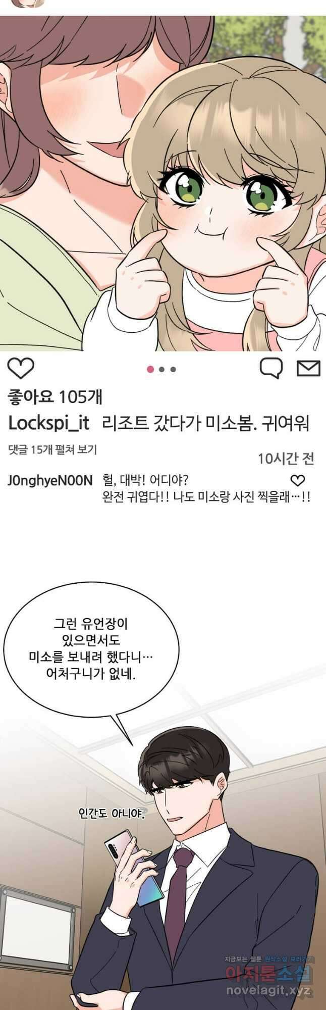 1년차 만렙 매니저 123화 11