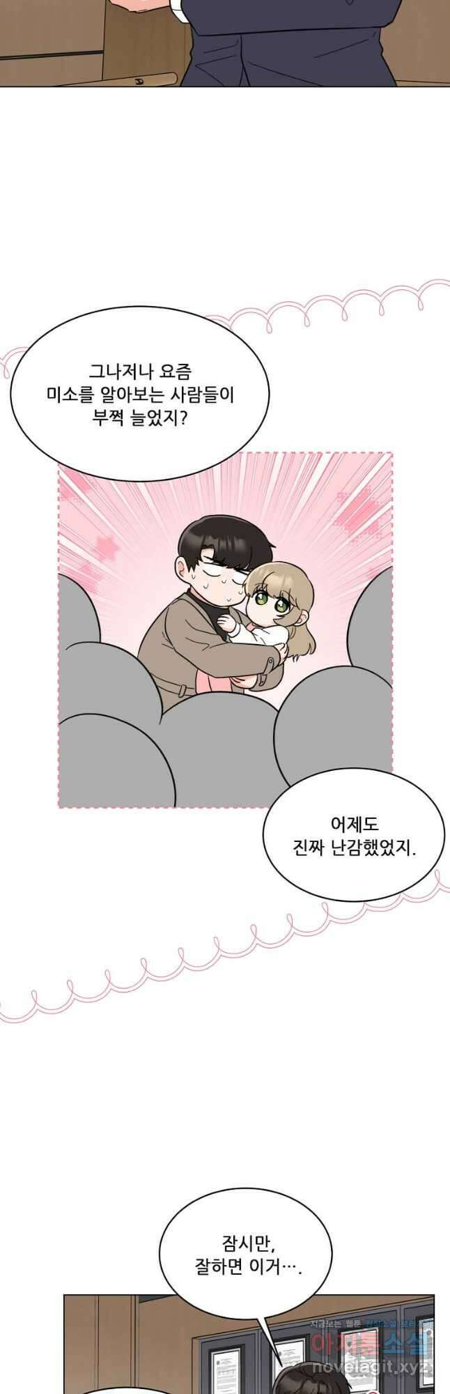 1년차 만렙 매니저 123화 12