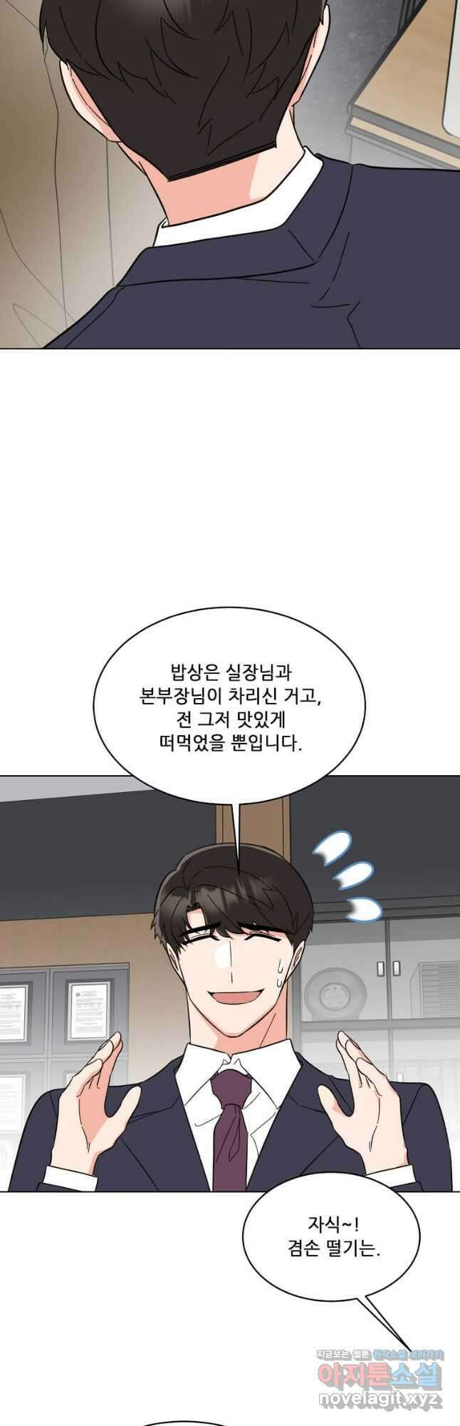 1년차 만렙 매니저 123화 14