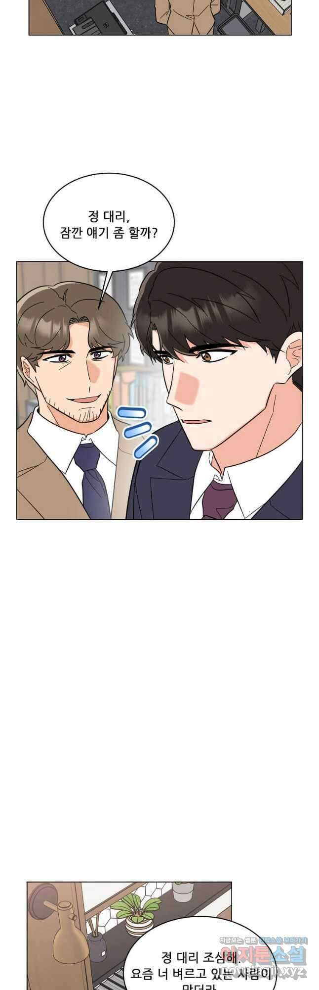 1년차 만렙 매니저 123화 16