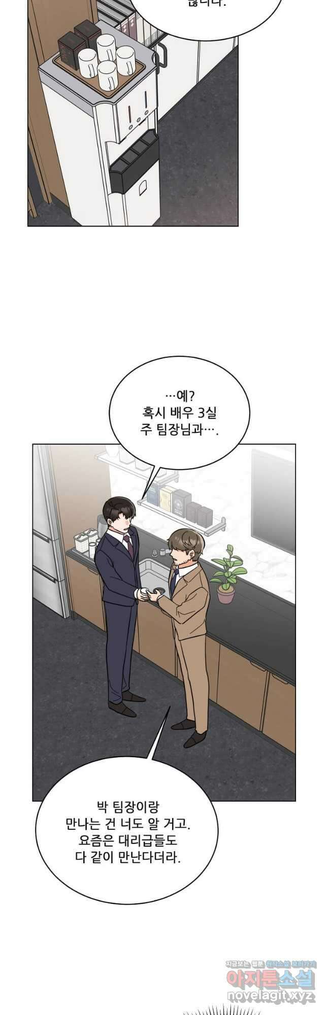1년차 만렙 매니저 123화 17