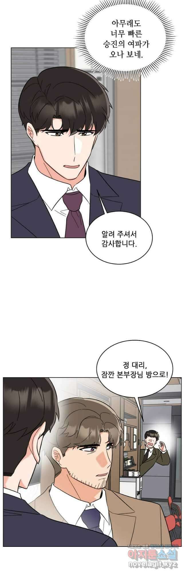 1년차 만렙 매니저 123화 18