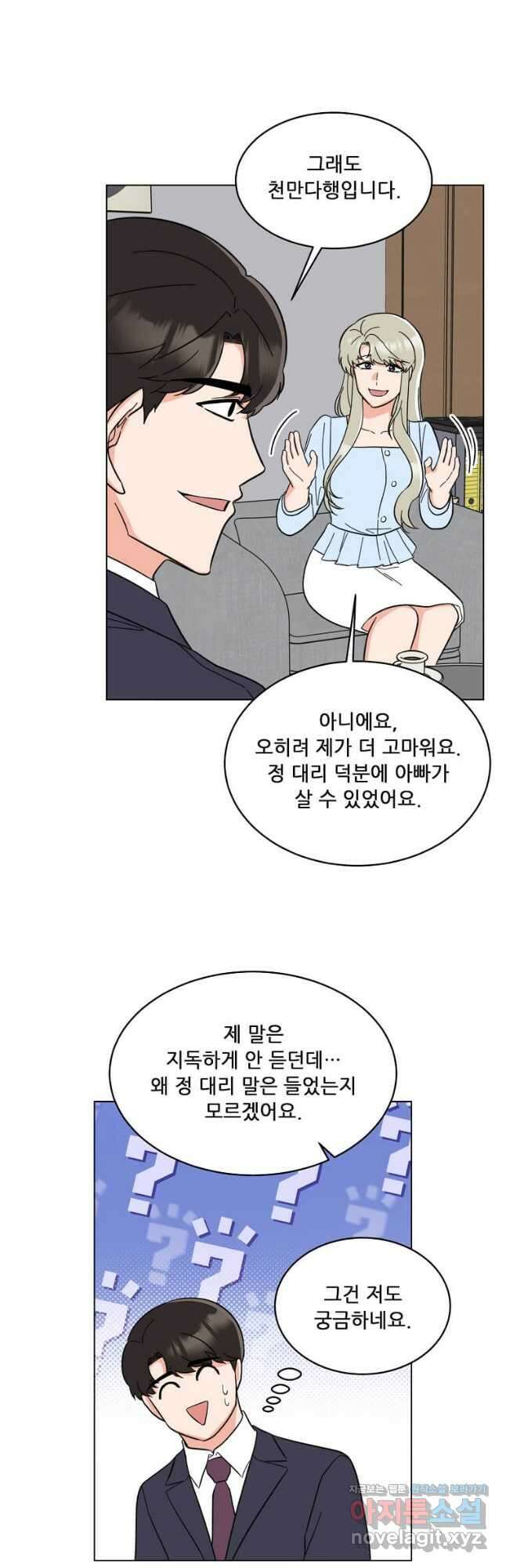 1년차 만렙 매니저 123화 21