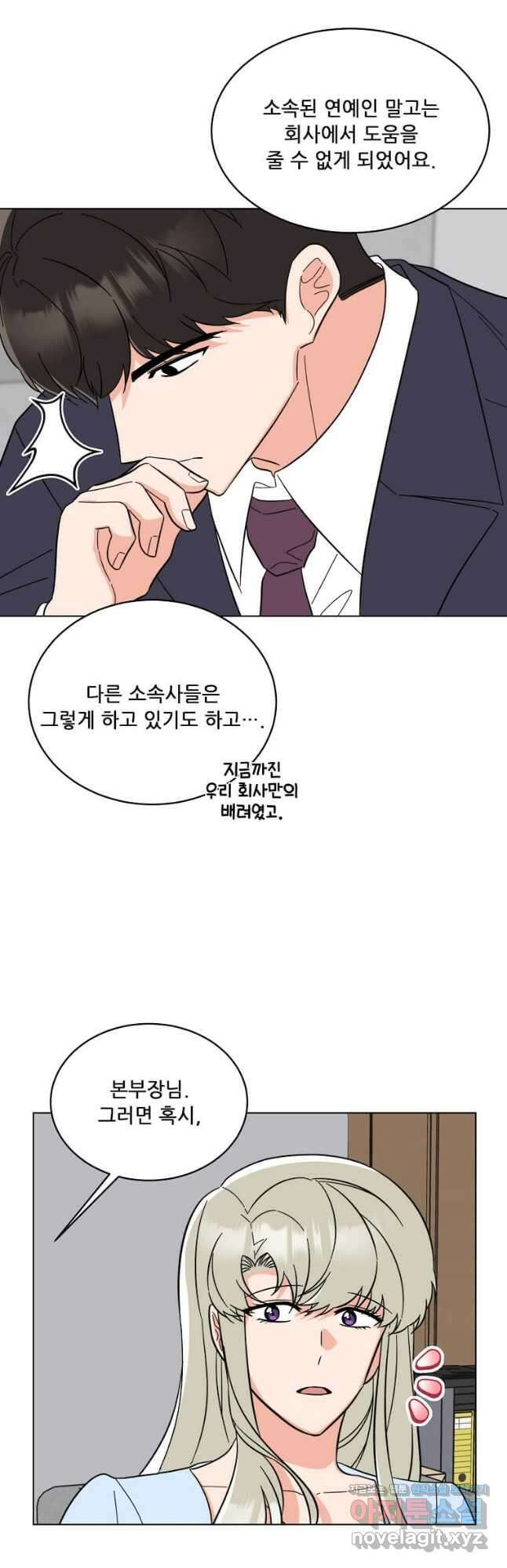 1년차 만렙 매니저 123화 24