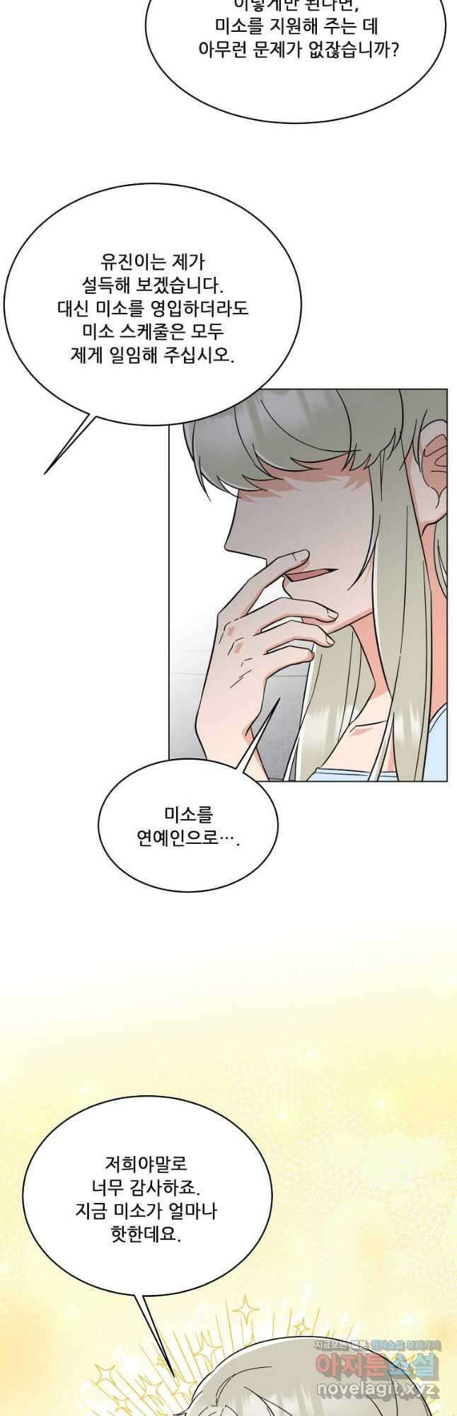 1년차 만렙 매니저 123화 26
