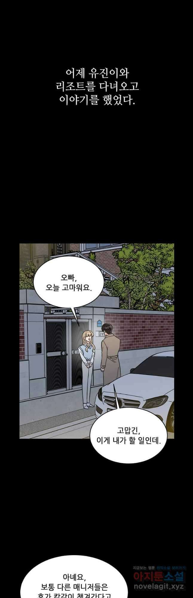 1년차 만렙 매니저 123화 28