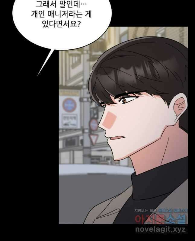 1년차 만렙 매니저 123화 30